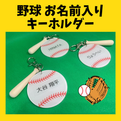 野球ボール　お名前入り　キーホルダー 1枚目の画像