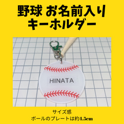 野球ボール　お名前入り　キーホルダー 4枚目の画像