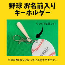 野球ボール　お名前入り　キーホルダー 5枚目の画像