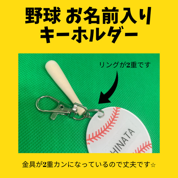 野球ボール　お名前入り　キーホルダー 5枚目の画像