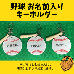 野球ボール　お名前入り　キーホルダー 2枚目の画像