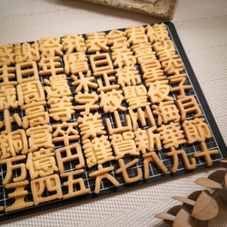 20サイズ「漢数字/丸ゴシック」単品販売10種　イジェクタ式クッキー型　 3枚目の画像