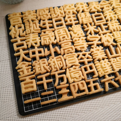 20サイズ「漢数字/丸ゴシック」単品販売10種　イジェクタ式クッキー型　 2枚目の画像