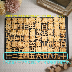 20サイズ「漢数字/丸ゴシック」単品販売10種　イジェクタ式クッキー型　 1枚目の画像