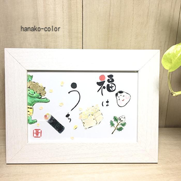 節分！◇水彩イラスト原画木製フレーム タペストリー・壁掛け hanako