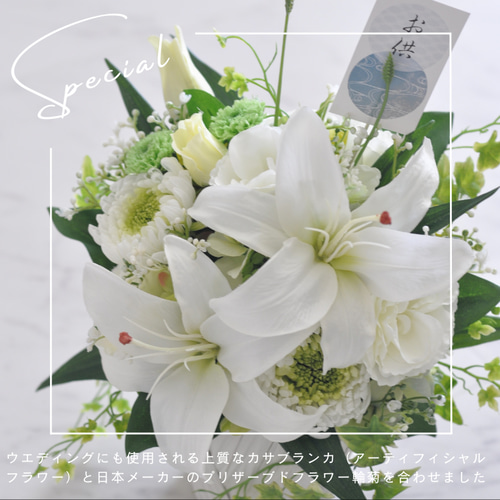 Lサイズ【仏花、供花】カサブランカと輪菊の上質な仏花・お悔み、四十
