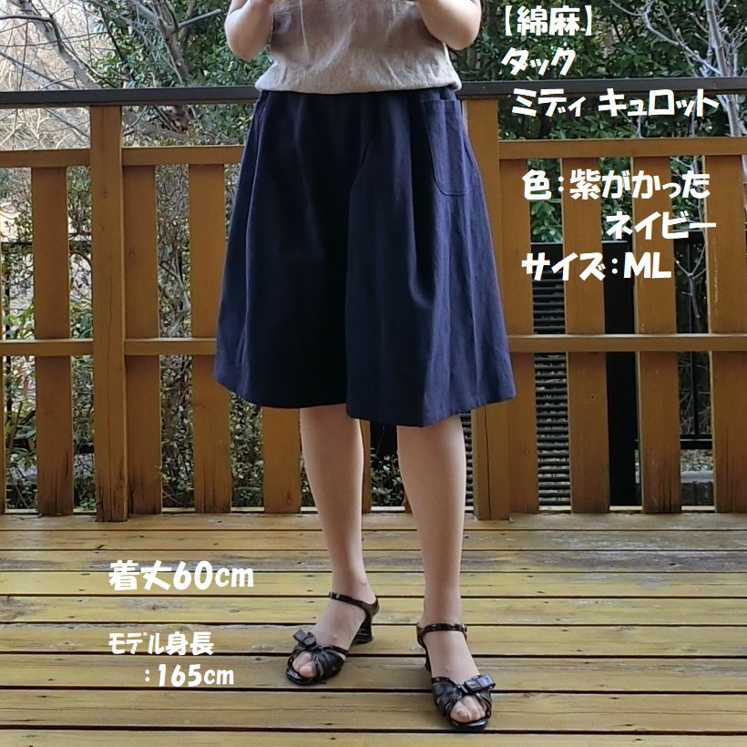 年末のプロモーション特価！ 春秋用 ハイウエスト ウエスト66 ネイビー キュロット ミディ丈 パンツ
