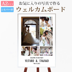 ウェルカムボード 写真 結婚式 ウェルカムアイテム【A2サイズ シルバー