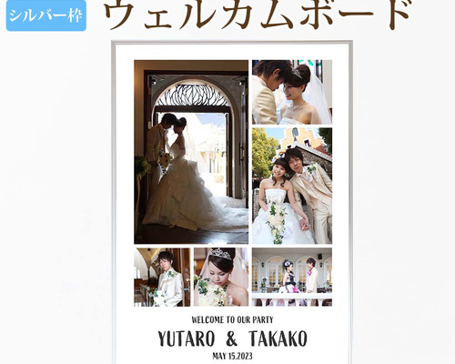 ウェルカムボード 写真 結婚式 ウェルカムアイテム【A2サイズ シルバー