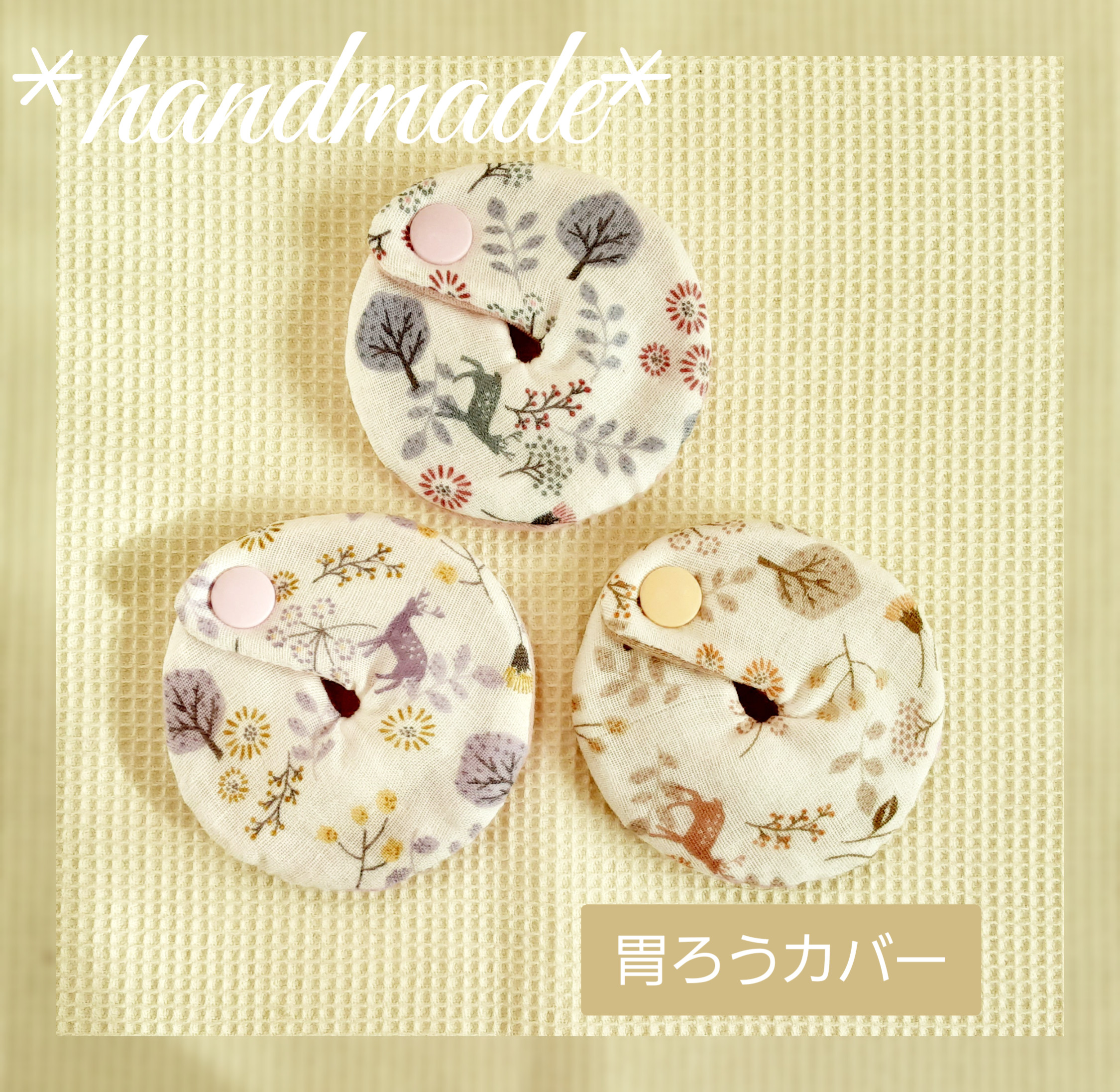 handmade* 胃ろうカバー ボタニカル Mサイズ 胃瘻 経管栄養 その他雑貨  