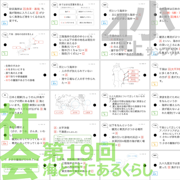 中学受験 暗記カード【4年上 理科・社会 全セット 1-19回】 組分けテスト対策 9枚目の画像