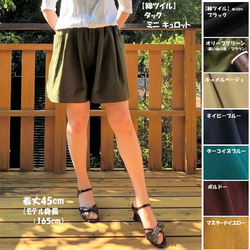 受注【綿麻】ﾀｯｸ ミニ キュロット　ゆったりショートパンツ　L-45　ｳｴｽﾄｺﾞﾑ 18枚目の画像