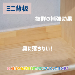 横になが〜い収納棚 ミニ背板付き （サイズ指定可 完全木製品／完全組立品） 3枚目の画像