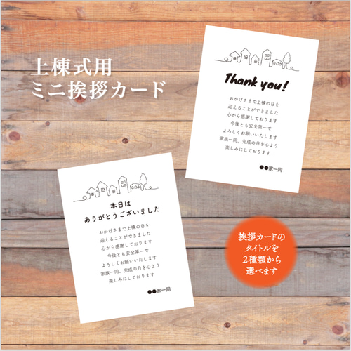 上棟式 棟上げ 挨拶 御礼用 メッセージカード no.5 その他素材 lume  