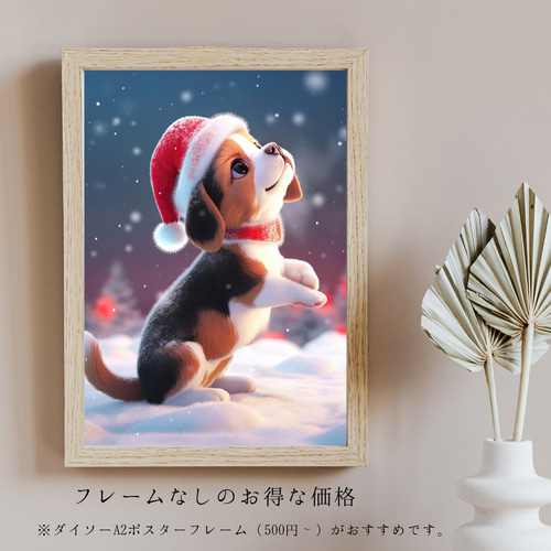 クリスマスの朝 - ビーグル犬の子犬 No.1】A2アートポスター 犬