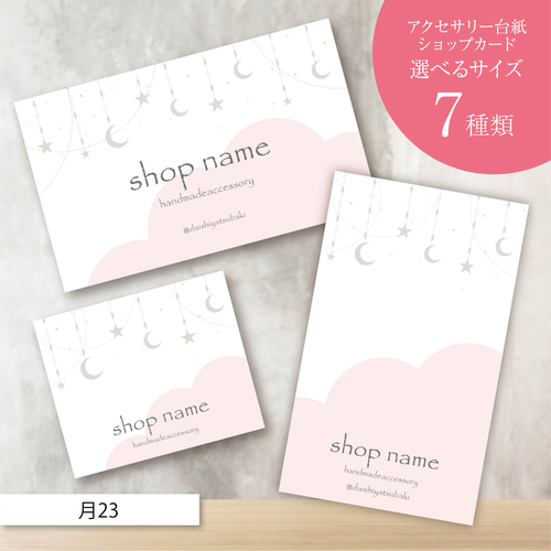 ショップカード アクセサリー台紙 サンキューカード 名刺 ☆No.669