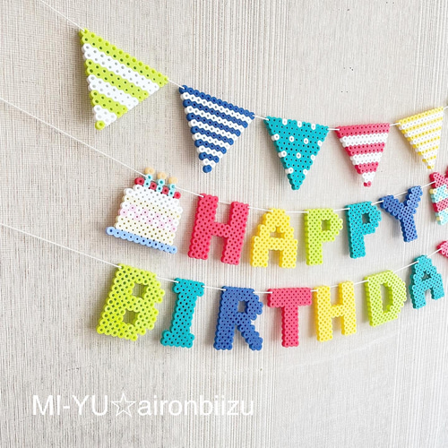 アイロンビーズ HAPPYBIRTHDAYガーランド✿カラフル ガーランド MI-YU