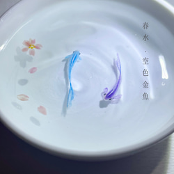 【受注製作】春水・空色金魚　プレゼント/桜/置物/春色新作2024 2枚目の画像