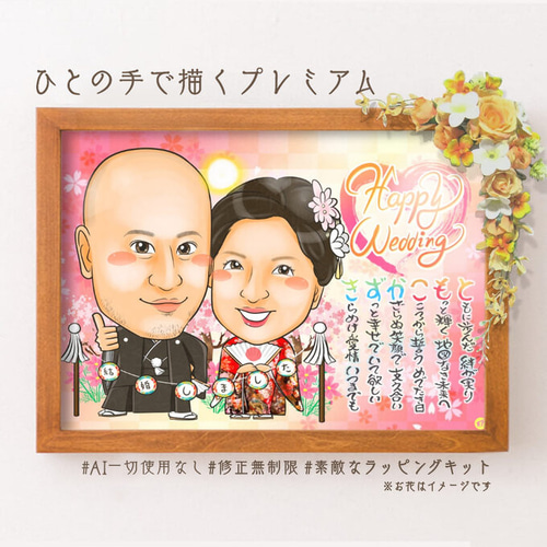 似顔絵 友人の結婚祝い・名前ポエム・2名・桜で包むピンク