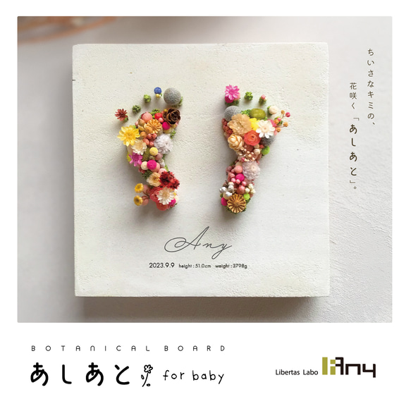 【BOTANICAL BORD あしあと・ダブル】出産祝い オーダーメイド  足型 足形  赤ちゃん baby 1枚目の画像