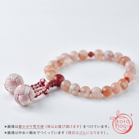 お守り ブレスレット＊天然石 桜瑪瑙 赤瑪瑙 恋愛成就 お守り