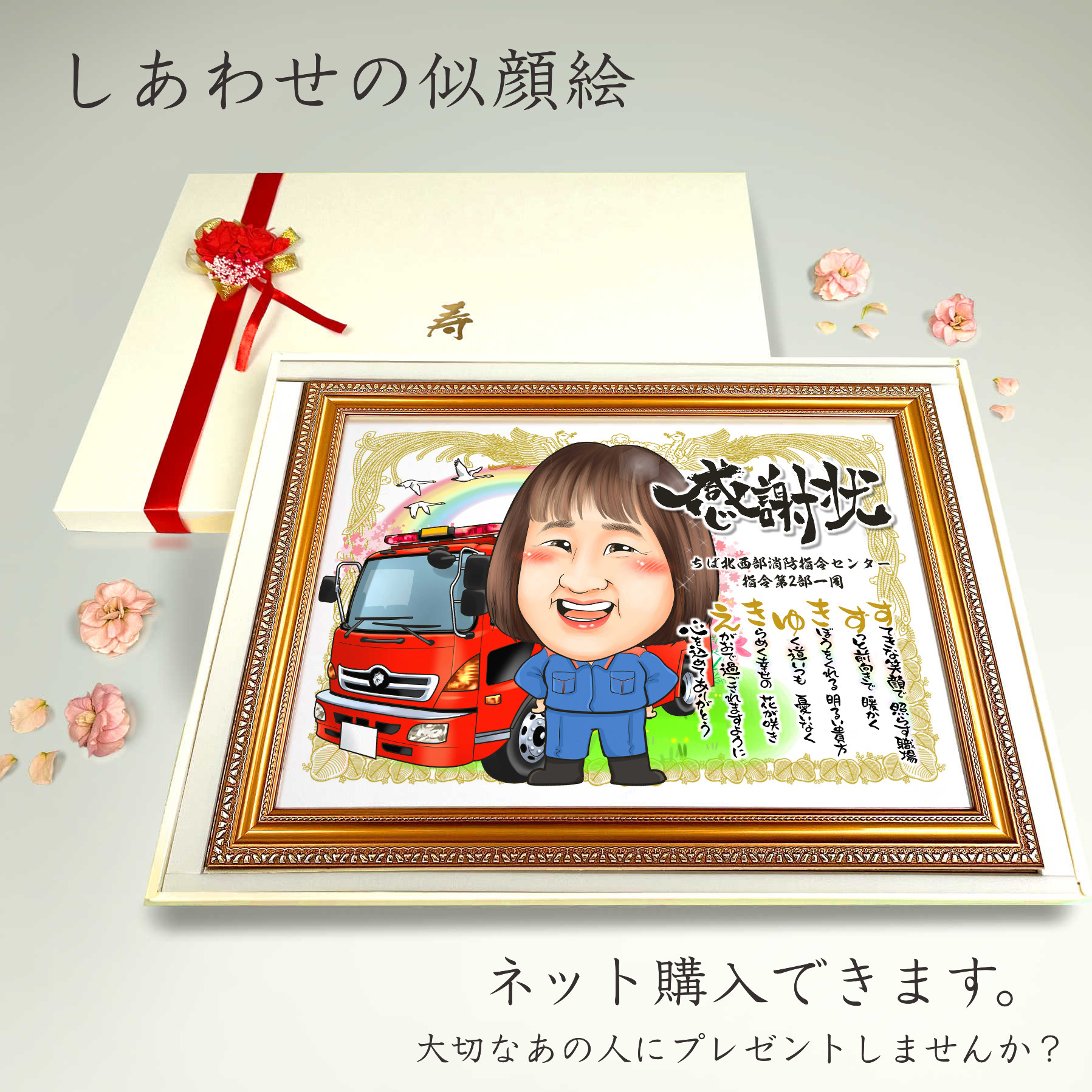 似顔絵　退職祝い・名前ポエム・感謝状【画風→GSP】