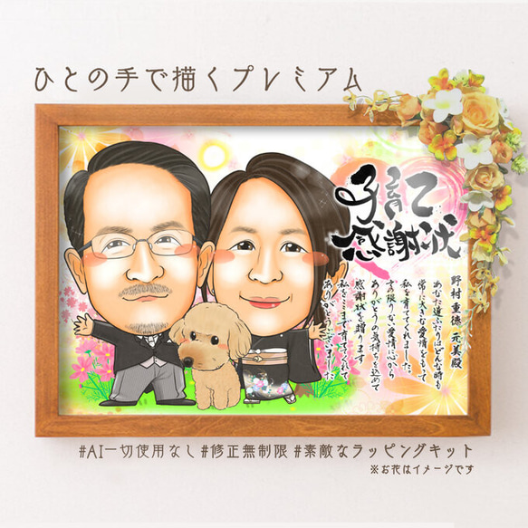似顔絵 結婚式両親贈呈品／両親贈答品・ 2名 その他インテリア