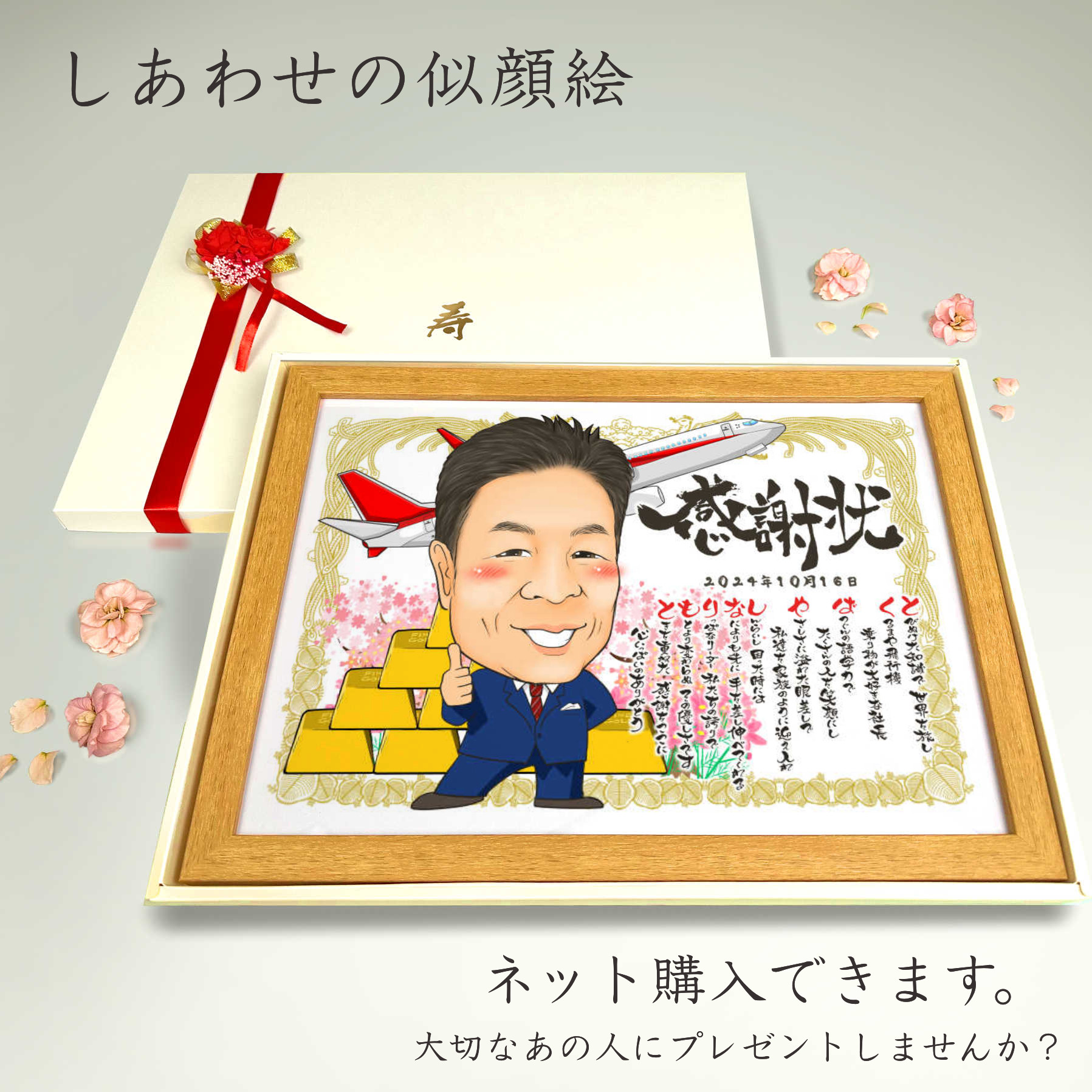 似顔絵　退職祝い・名前ポエム・感謝状【画風→GSP】