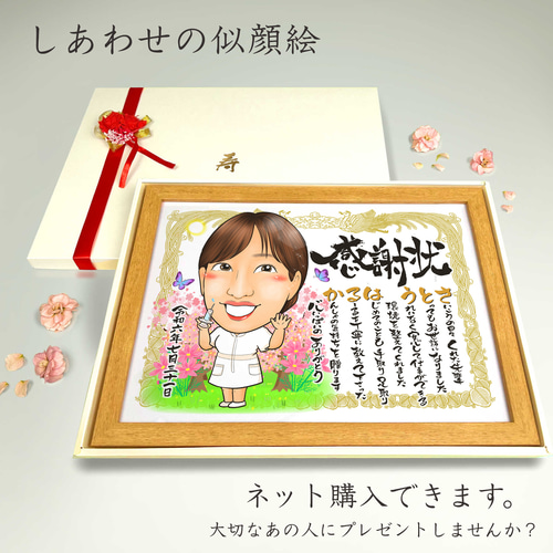 似顔絵 退職祝い・名前ポエム・感謝状【画風→GSP】 その他インテリア