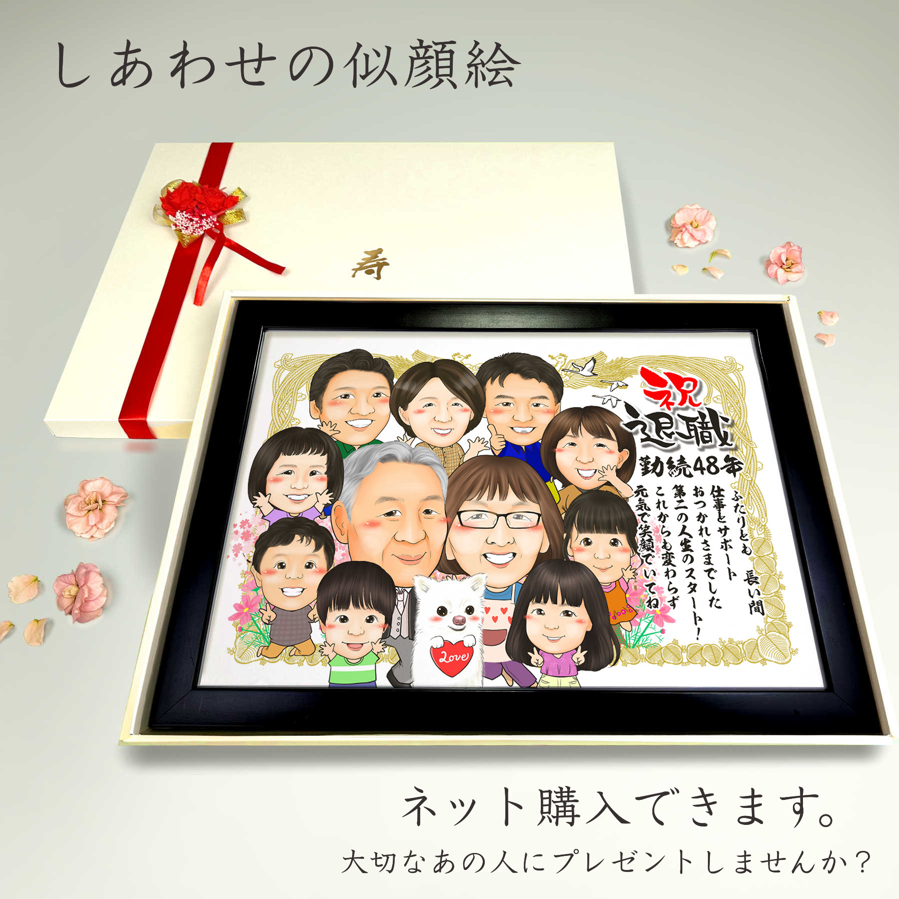 似顔絵　退職祝い・名前ポエム・感謝状【画風→GSP】