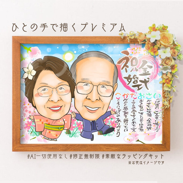 似顔絵 結婚記念日・金婚式・名前ポエム・２名・空に舞う桜★ 1枚目の画像