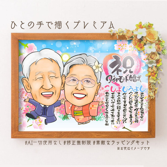 似顔絵 結婚記念日・金婚式・名前ポエム・２名・空に舞う桜★ 2枚目の画像