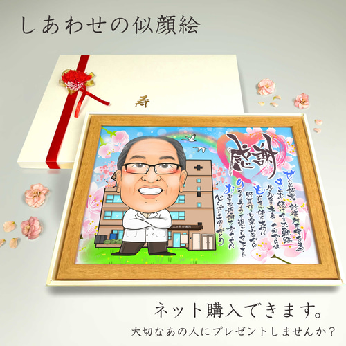 似顔絵 退職祝い・ドクター／医者／医師として働いてきた同僚、先輩