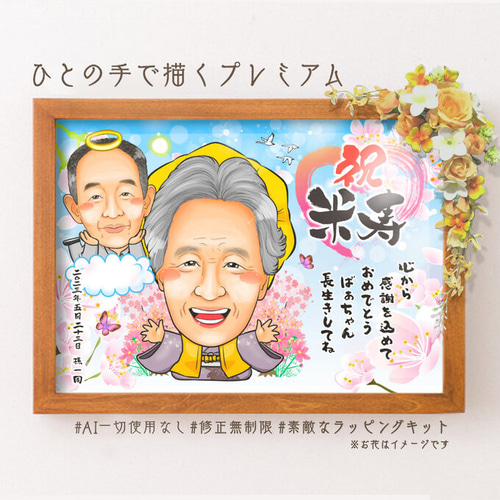 ●日本正規品● 似顔絵 亡くなった／もう死んでしまったあの人と一緒に・2名 絵画
