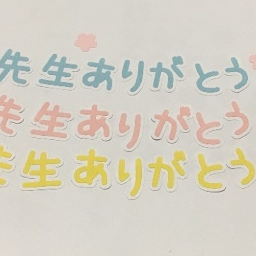 ①「ずっとともだち」文字 その他素材 雑貨*aqua beach* 通販 17098893