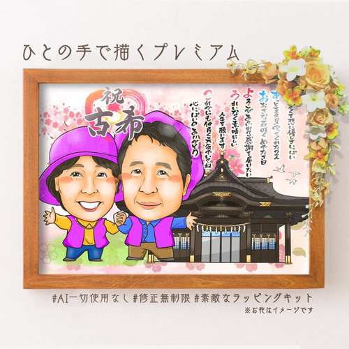 似顔絵 思い入れのある建物と一緒に・名前ポエム☆ 絵画 ぴんく