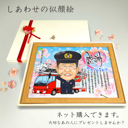 似顔絵 退職祝い・消防士／消防官（消防署）として働いてきた同僚