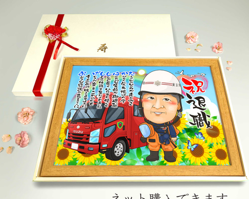 似顔絵 退職祝い・消防士／消防官（消防署）として働いてきた同僚