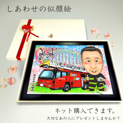 似顔絵 退職祝い・消防士／消防官（消防署）として働いてきた同僚