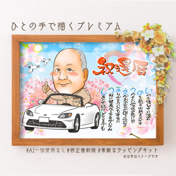 似顔絵 思い入れのある車、乗り物と一緒に・名前ポエム★ 1枚目の画像