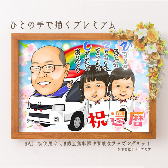 似顔絵 思い入れのある車、乗り物と一緒に・名前ポエム★ 5枚目の画像