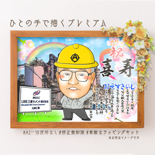 似顔絵 思い入れのある車、乗り物と一緒に・名前ポエム☆ 絵画