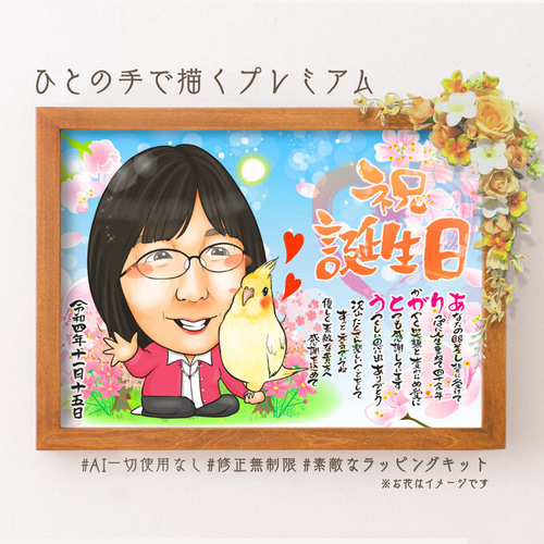 似顔絵 ペットと一緒に・名前ポエム・1名☆ 絵画 ぴんくぶた