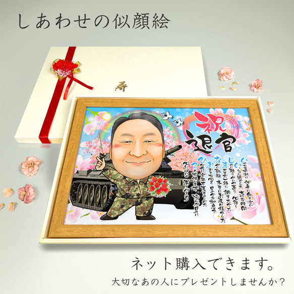 似顔絵 退職祝い・自衛隊員（軍隊／海軍／陸軍／空軍）働いてきた同僚