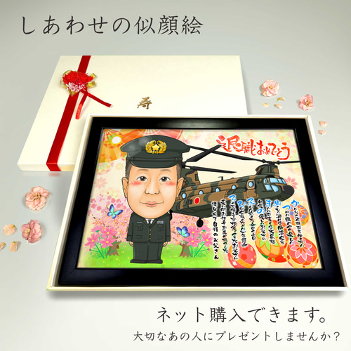似顔絵 退職祝い・自衛隊員（軍隊／海軍／陸軍／空軍）働いてきた同僚