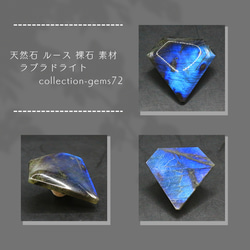 天然石 ルース 裸石 素材 ラブラドライト collection-gems72 1枚目の画像
