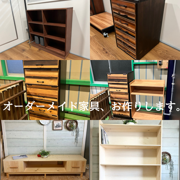 オーダー家具お作りします。※こちらはお知らせページとなります。 ロー 