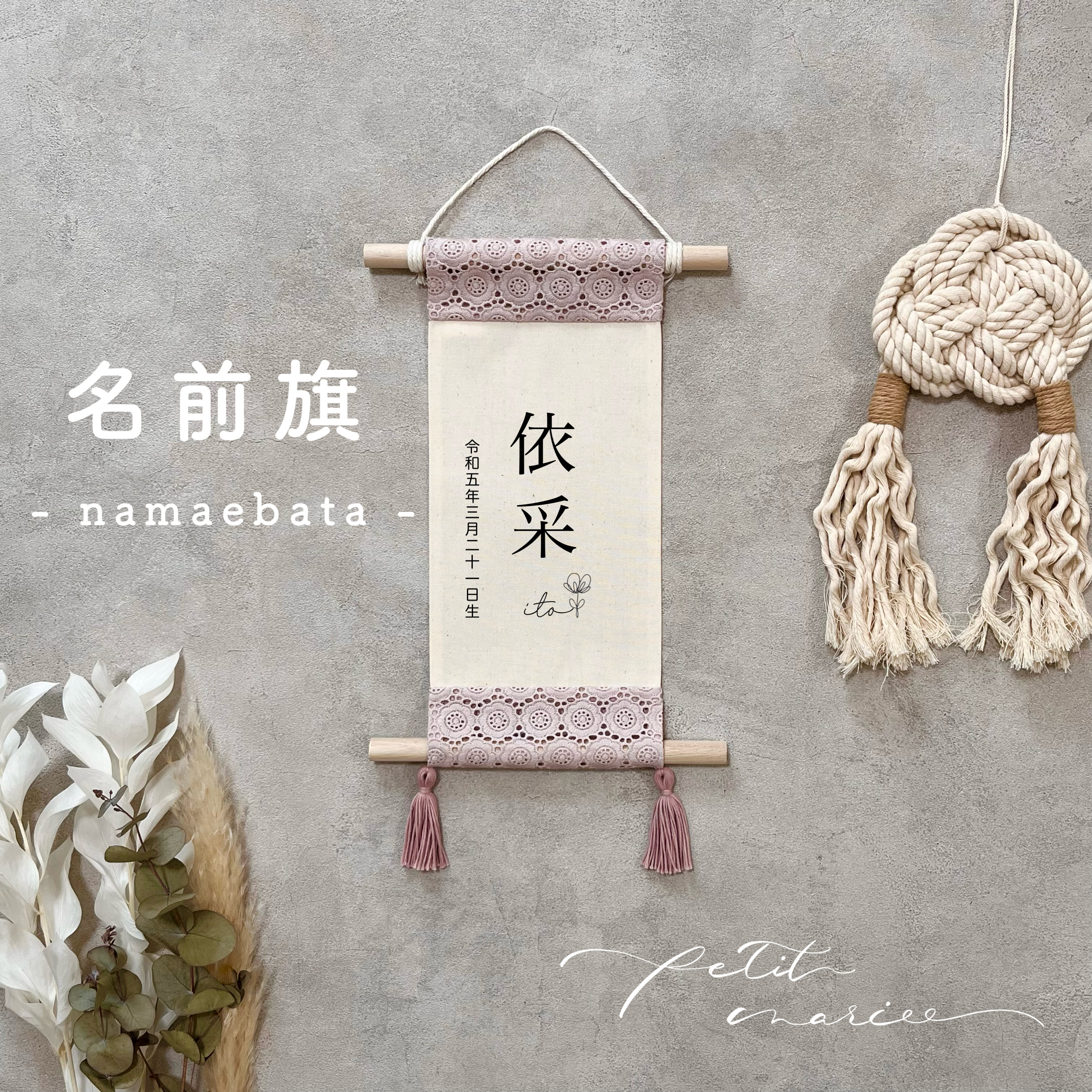 よっしー　ひなまつり　お名前タペストリー（名前旗） - 桜の花 雛人形 名前旗 総刺繍 お雛様 名前入旗(さくらさくら 小 黒H