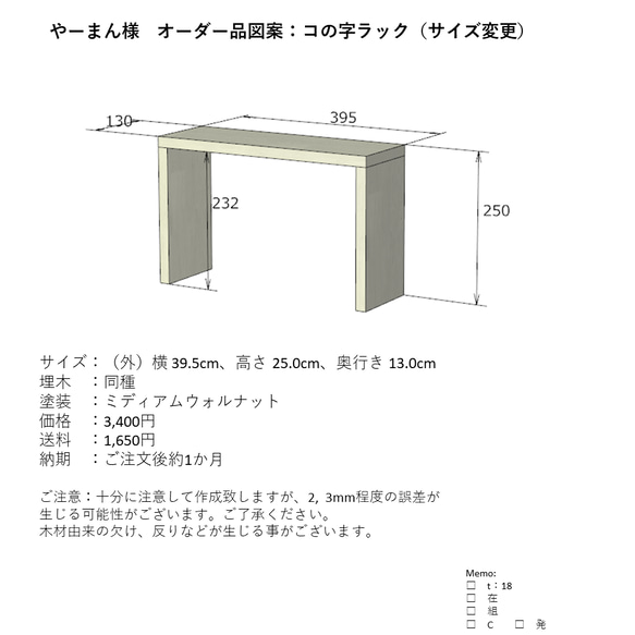 【やーまん様オーダー品】コの字ラック１個 1枚目の画像