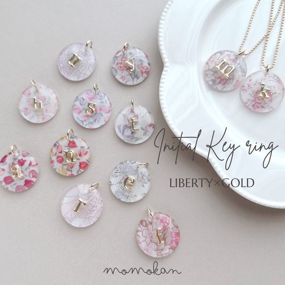 イニシャルキーホルダー キーリング リバティ生地×ゴールド 雑貨  